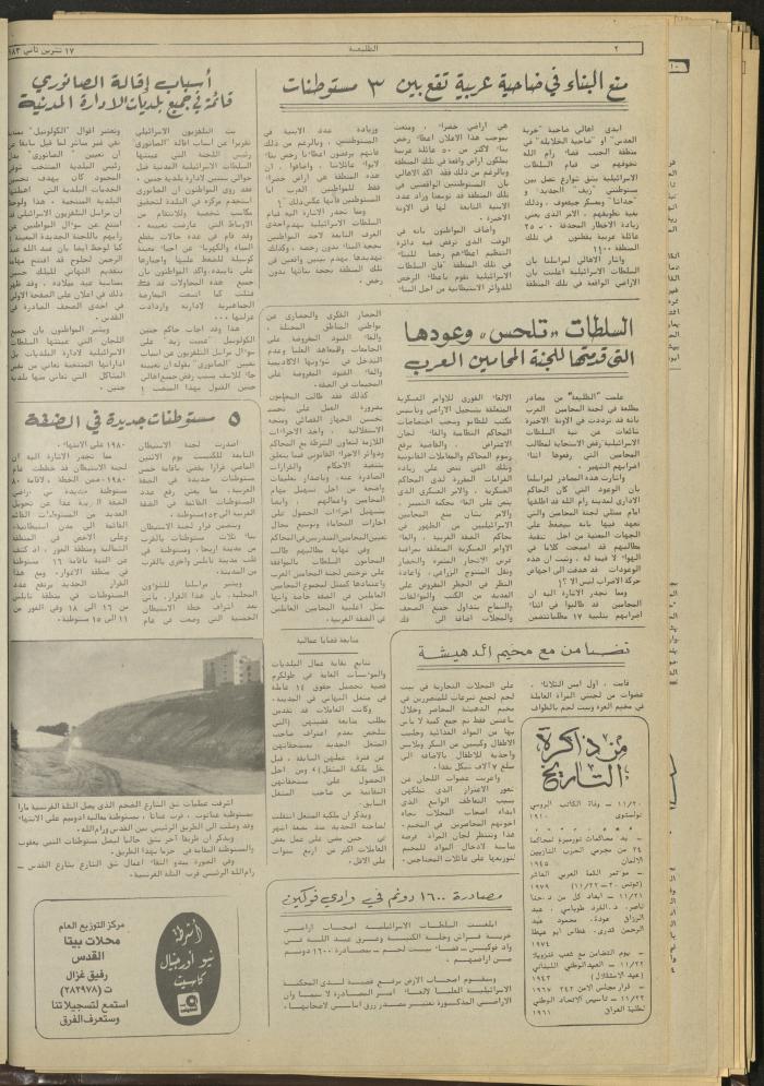 Attali'ah Newspaper, Issue No 298, November 17 1983	