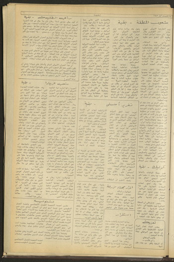 Attali'ah Newspaper, Issue No 295, October 27 1983