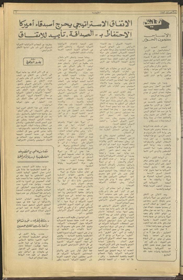 العدد 301 من جريدة الطليعة، 8 كانون أول 1983