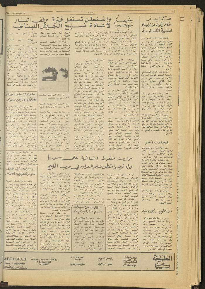 Attali'ah Newspaper, Issue No 295, October 27 1983