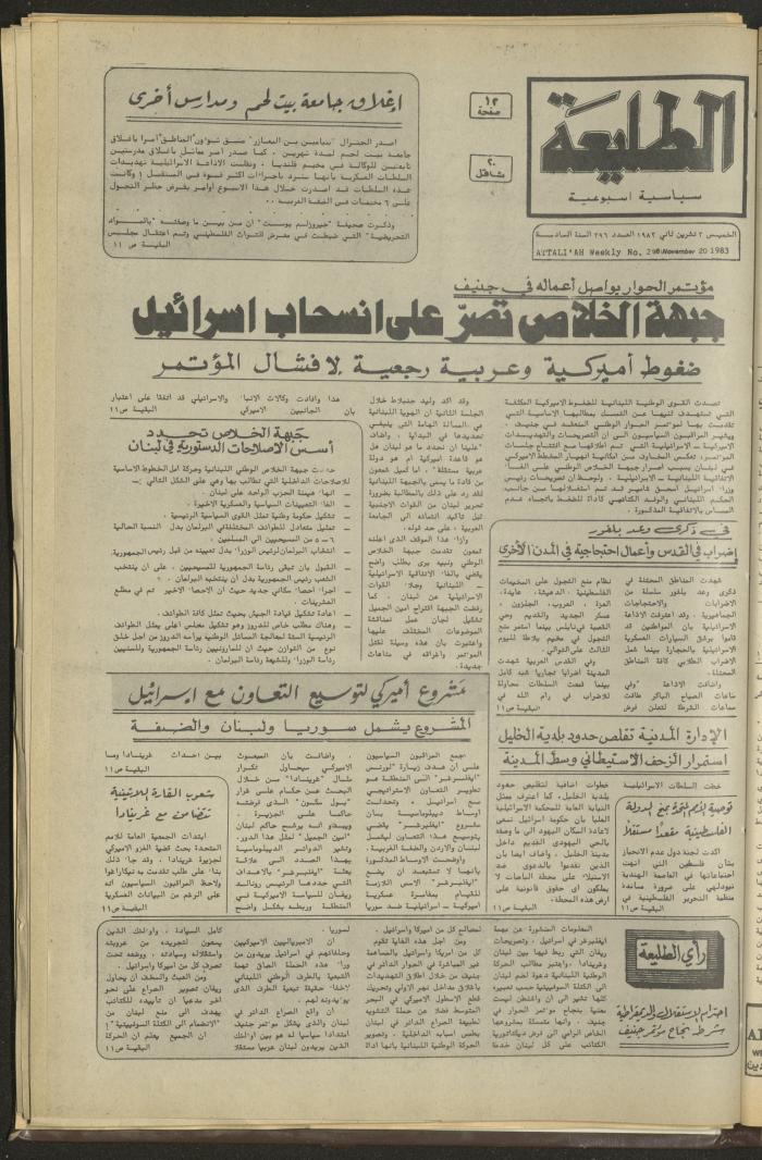 Attali'ah Newspaper, Issue No 296, November 3 1983