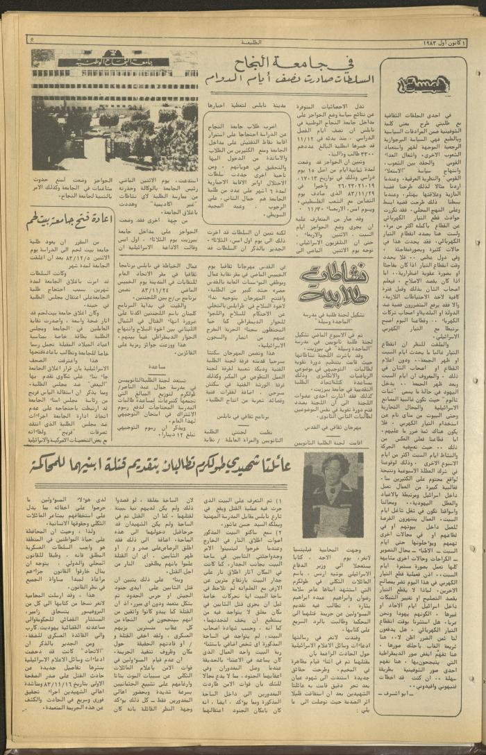 Attali'ah Newspaper, Issue No 300, December 1 1983