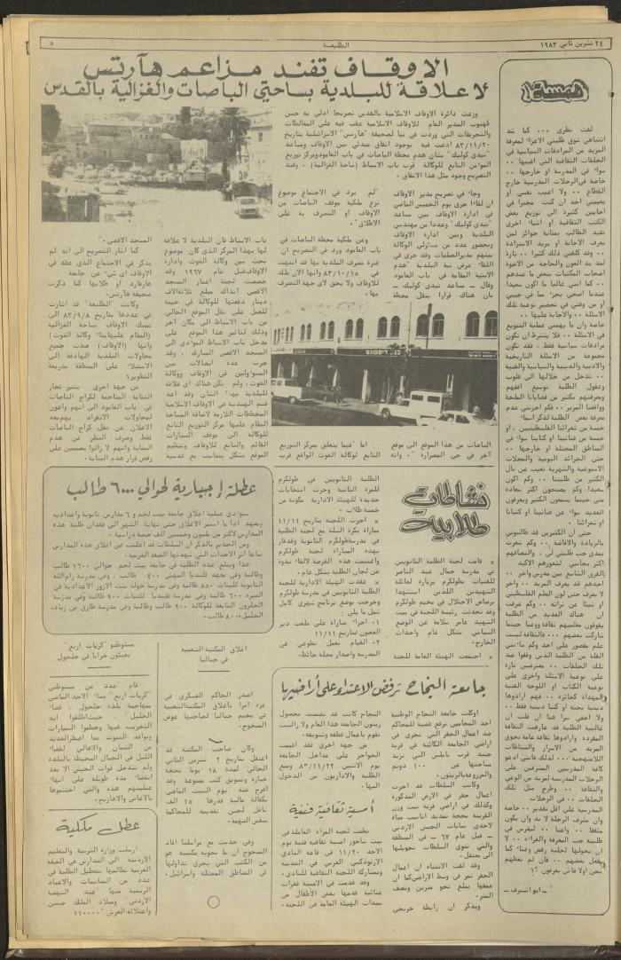 Attali'ah Newspaper, Issue No 299, November 24 1983