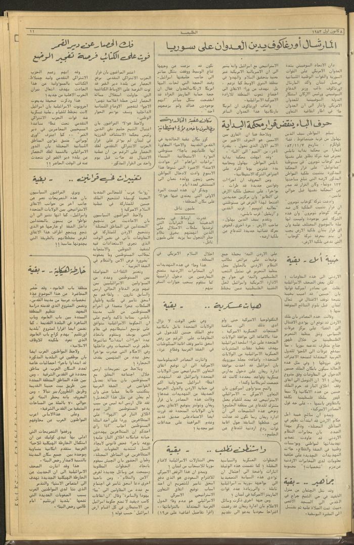 العدد 301 من جريدة الطليعة، 8 كانون أول 1983