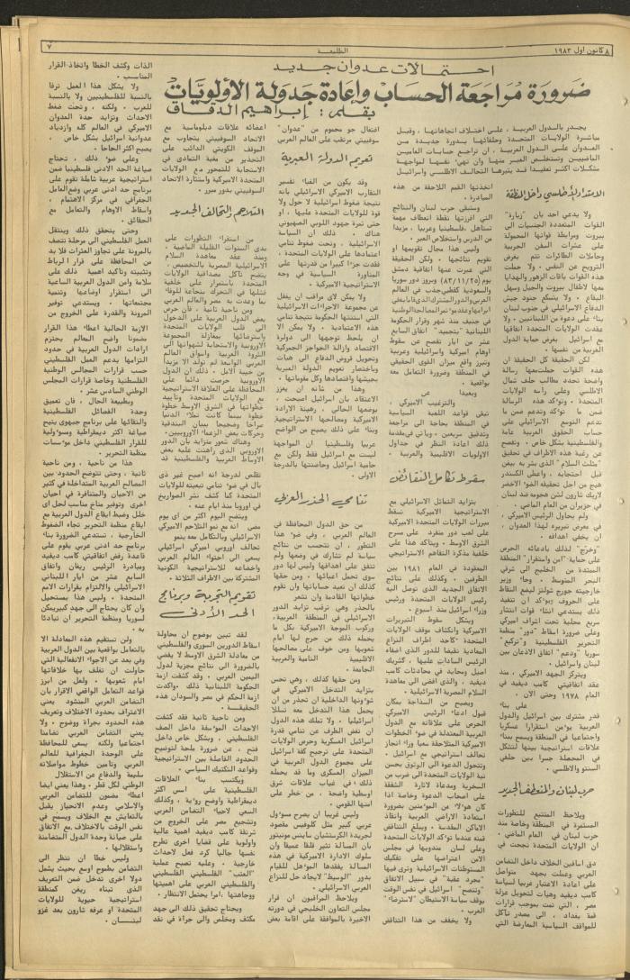 العدد 301 من جريدة الطليعة، 8 كانون أول 1983