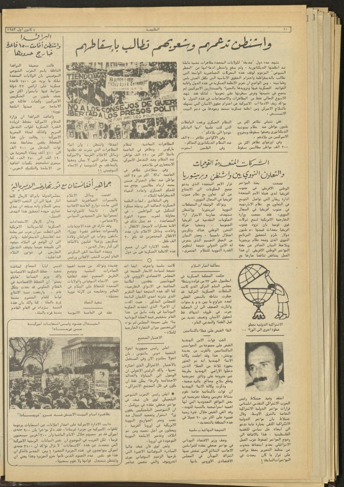 Attali'ah Newspaper, Issue No 300, December 1 1983