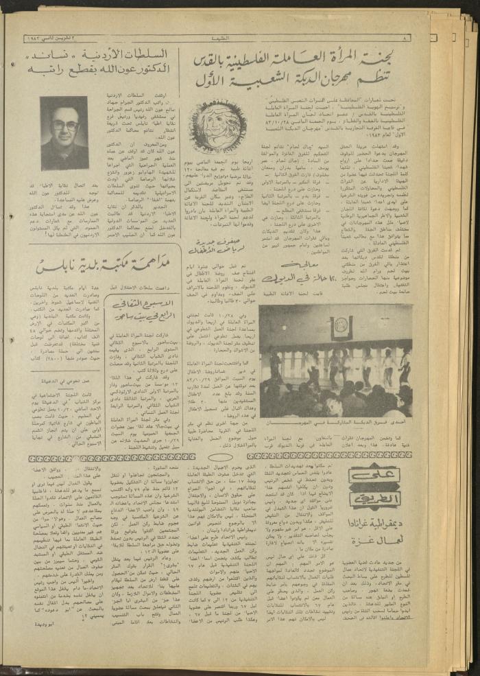 Attali'ah Newspaper, Issue No 296, November 3 1983