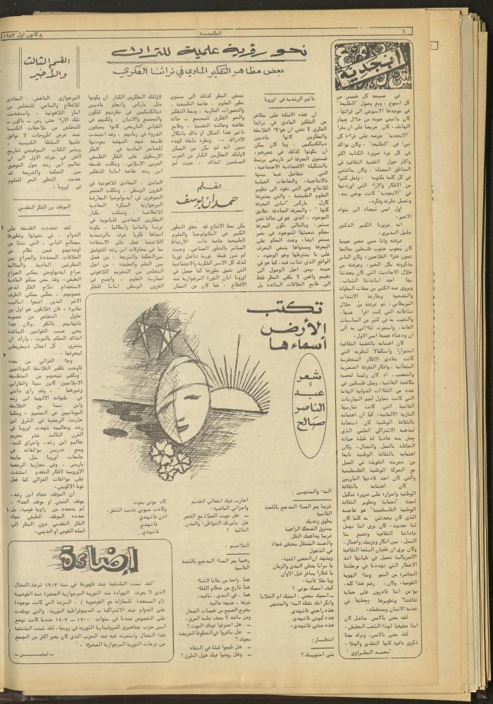 العدد 301 من جريدة الطليعة، 8 كانون أول 1983