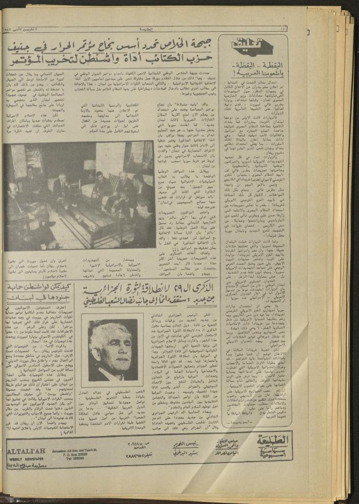Attali'ah Newspaper, Issue No 296, November 3 1983