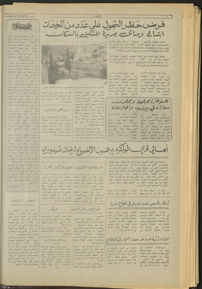 Attali'ah Newspaper, Issue No 296, November 3 1983