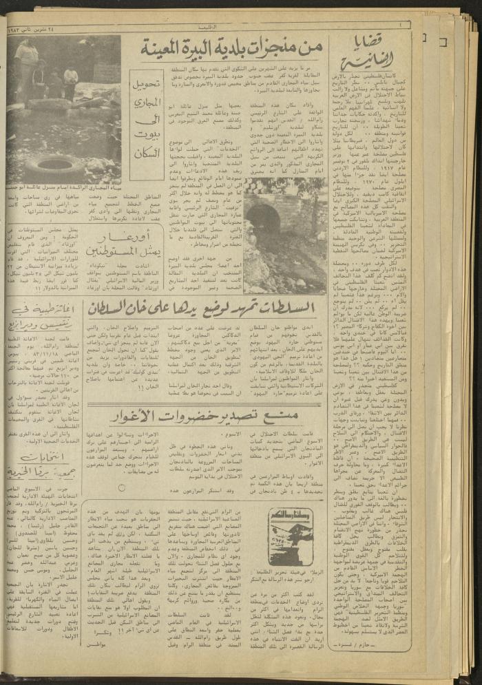 Attali'ah Newspaper, Issue No 299, November 24 1983
