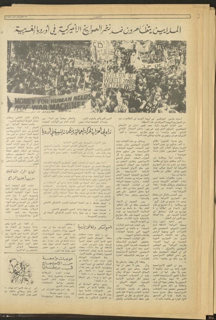 Attali'ah Newspaper, Issue No 295, October 27 1983