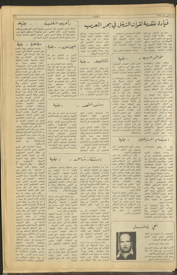 Attali'ah Newspaper, Issue No 300, December 1 1983