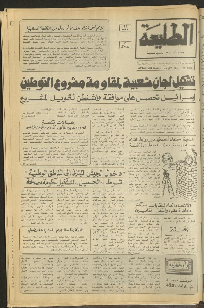 Attali'ah Newspaper, Issue No. 302, 15 December 1983	
