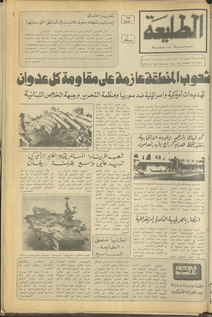 Attali'ah Newspaper, Issue No 295, October 27 1983