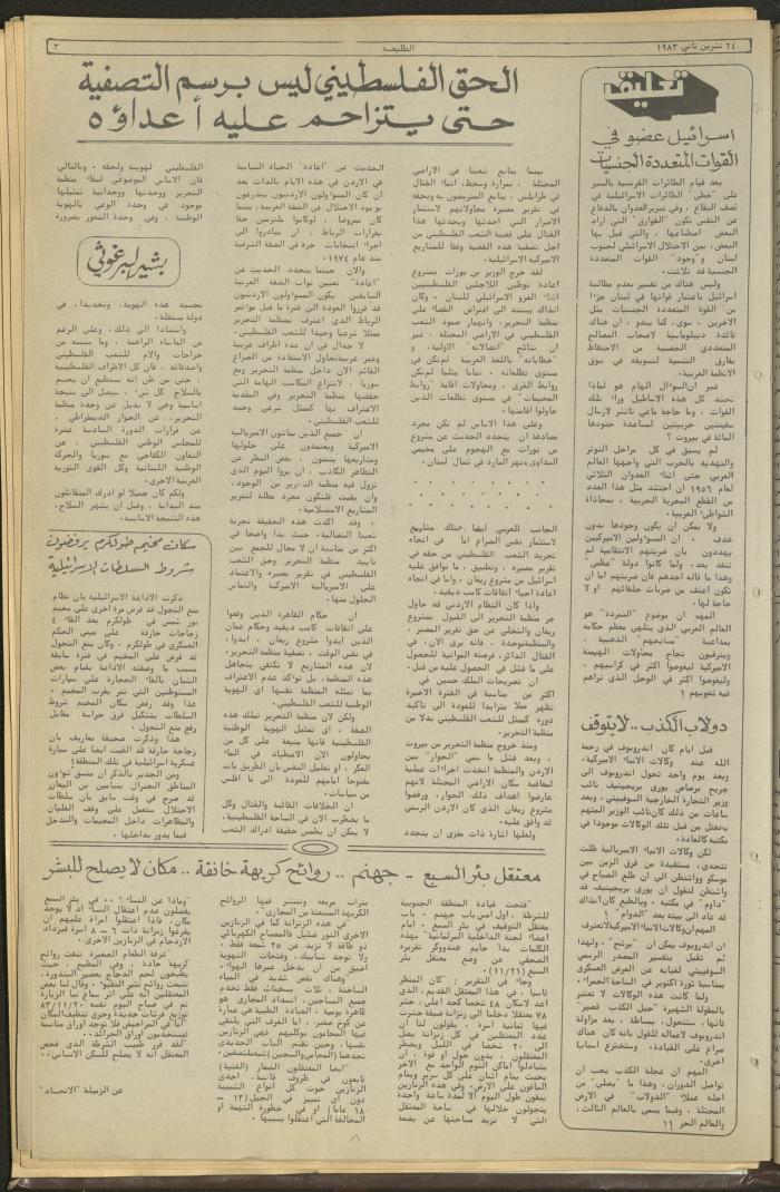 Attali'ah Newspaper, Issue No 299, November 24 1983