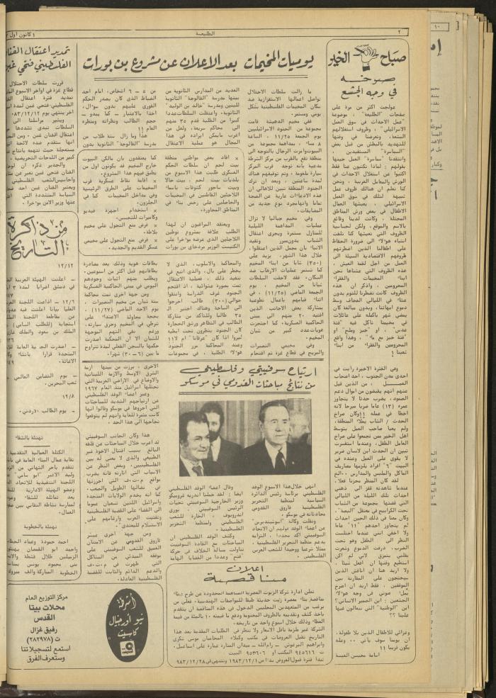 Attali'ah Newspaper, Issue No 300, December 1 1983
