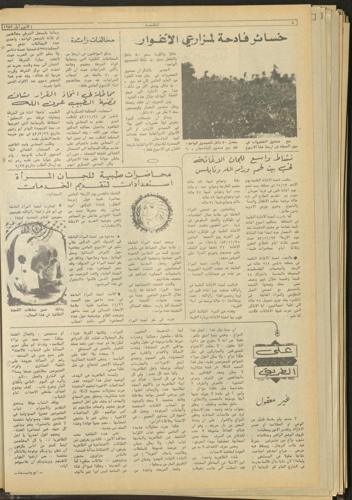 Attali'ah Newspaper, Issue No 300, December 1 1983