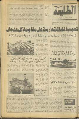 العدد 295 من جريدة الطليعة، 27 تشرين أول 1983