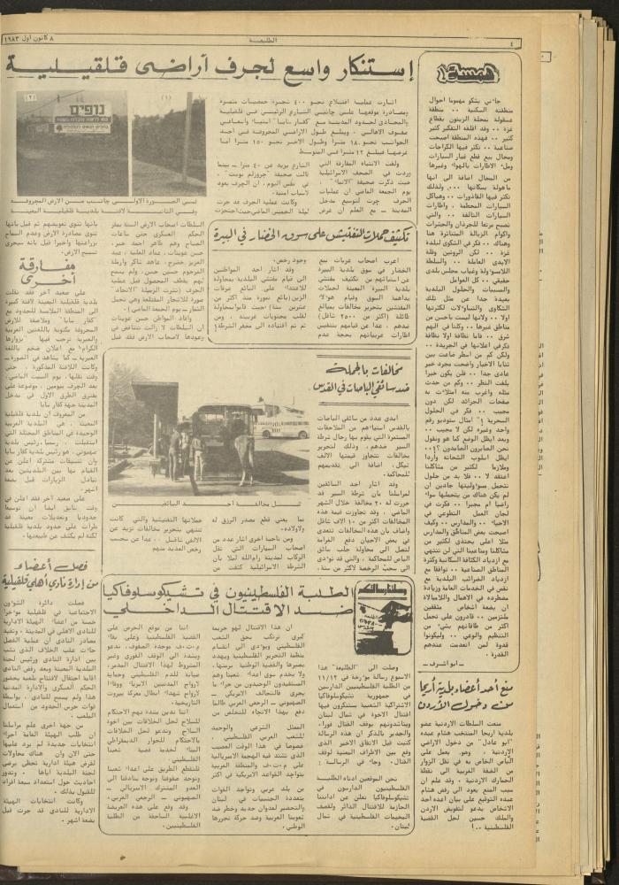 العدد 301 من جريدة الطليعة، 8 كانون أول 1983