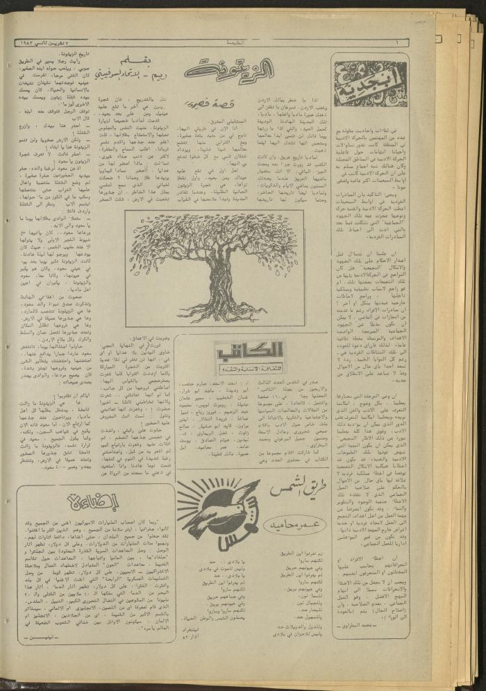 Attali'ah Newspaper, Issue No 296, November 3 1983
