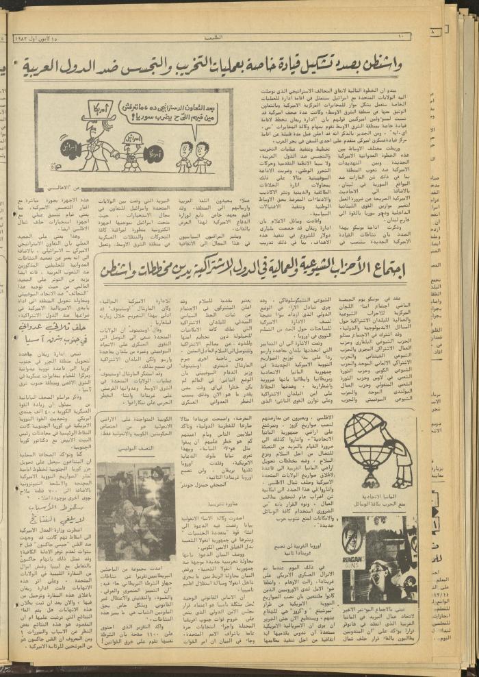 Attali'ah Newspaper, Issue No. 302, 15 December 1983	