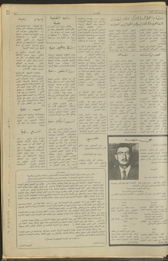 Attali'ah Newspaper, Issue No 298, November 17 1983	