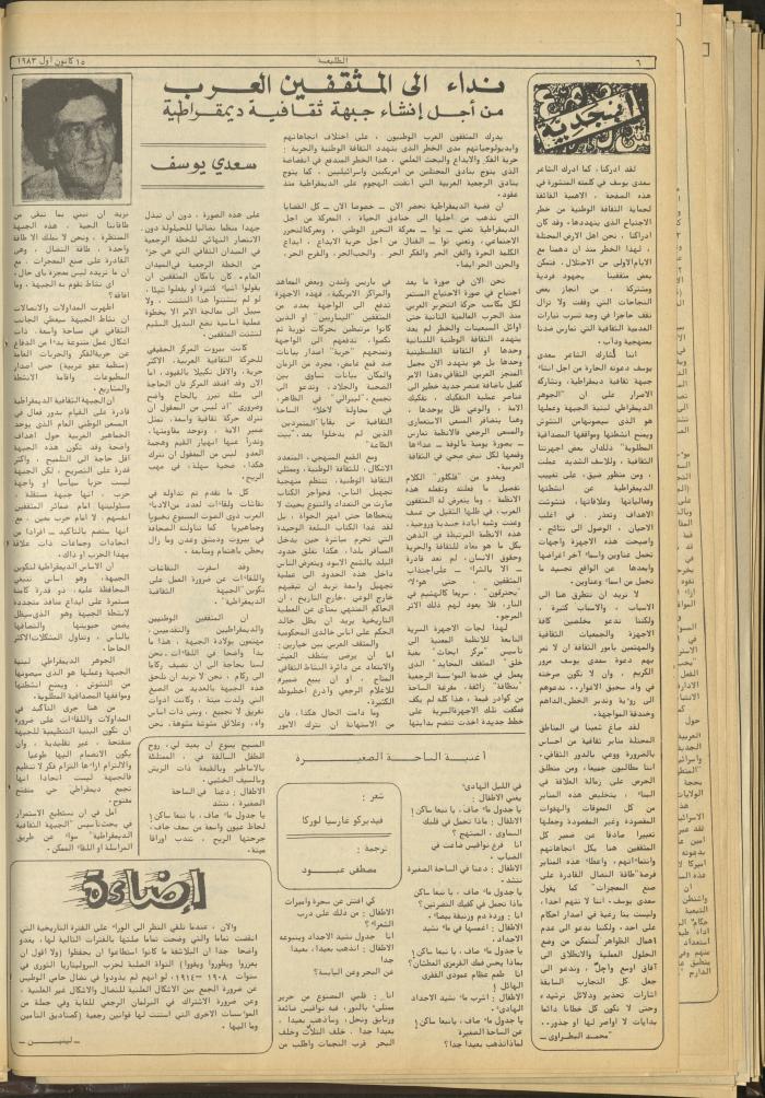 Attali'ah Newspaper, Issue No. 302, 15 December 1983	