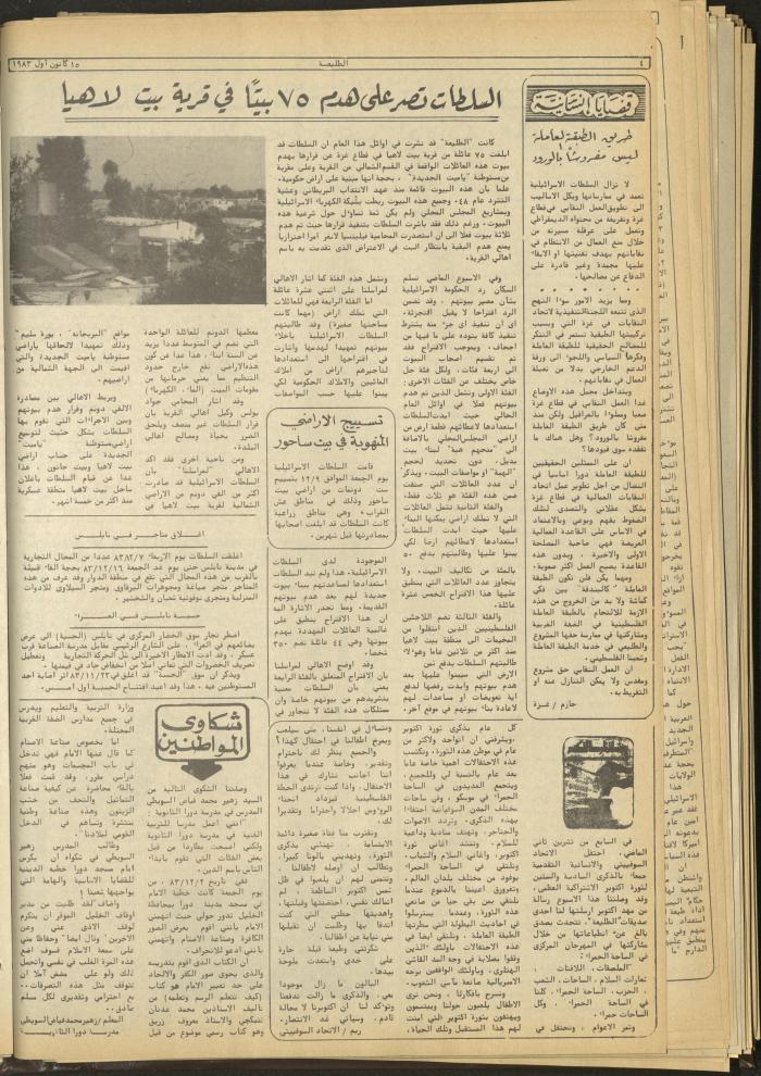 Attali'ah Newspaper, Issue No. 302, 15 December 1983	