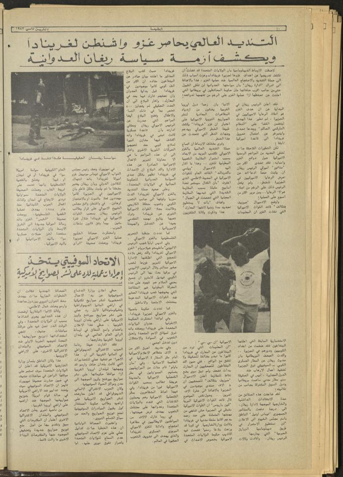 Attali'ah Newspaper, Issue No 296, November 3 1983