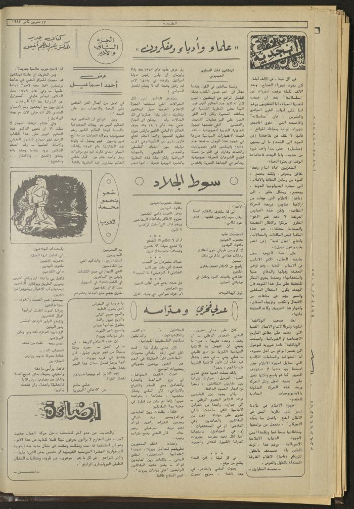 Attali'ah Newspaper, Issue No 298, November 17 1983	