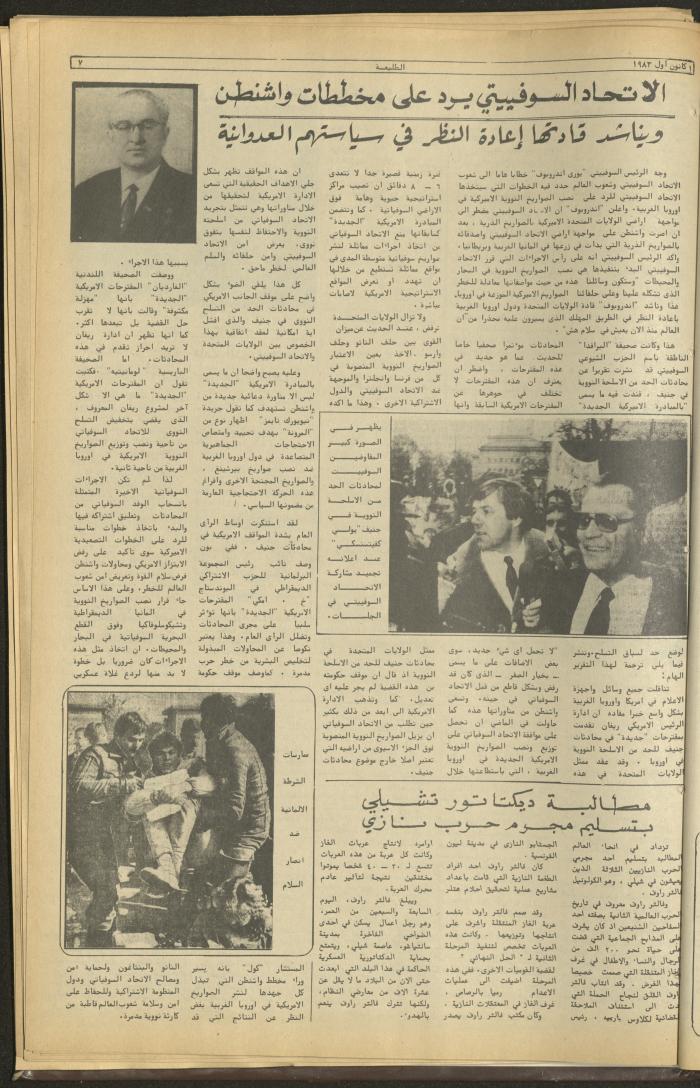 Attali'ah Newspaper, Issue No 300, December 1 1983