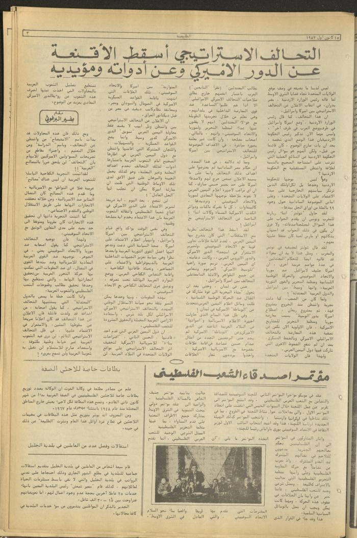 Attali'ah Newspaper, Issue No. 302, 15 December 1983	