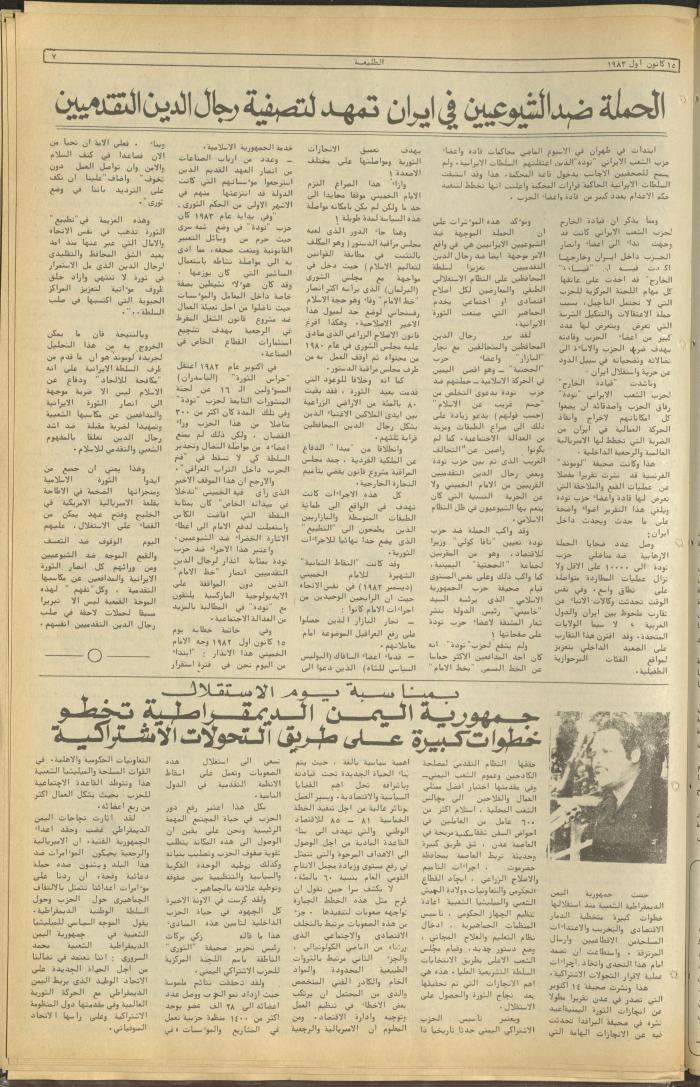 Attali'ah Newspaper, Issue No. 302, 15 December 1983	