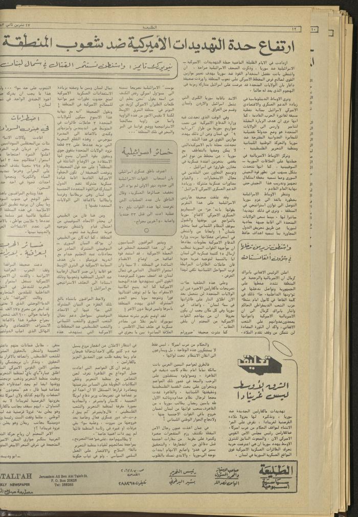 Attali'ah Newspaper, Issue No 298, November 17 1983	
