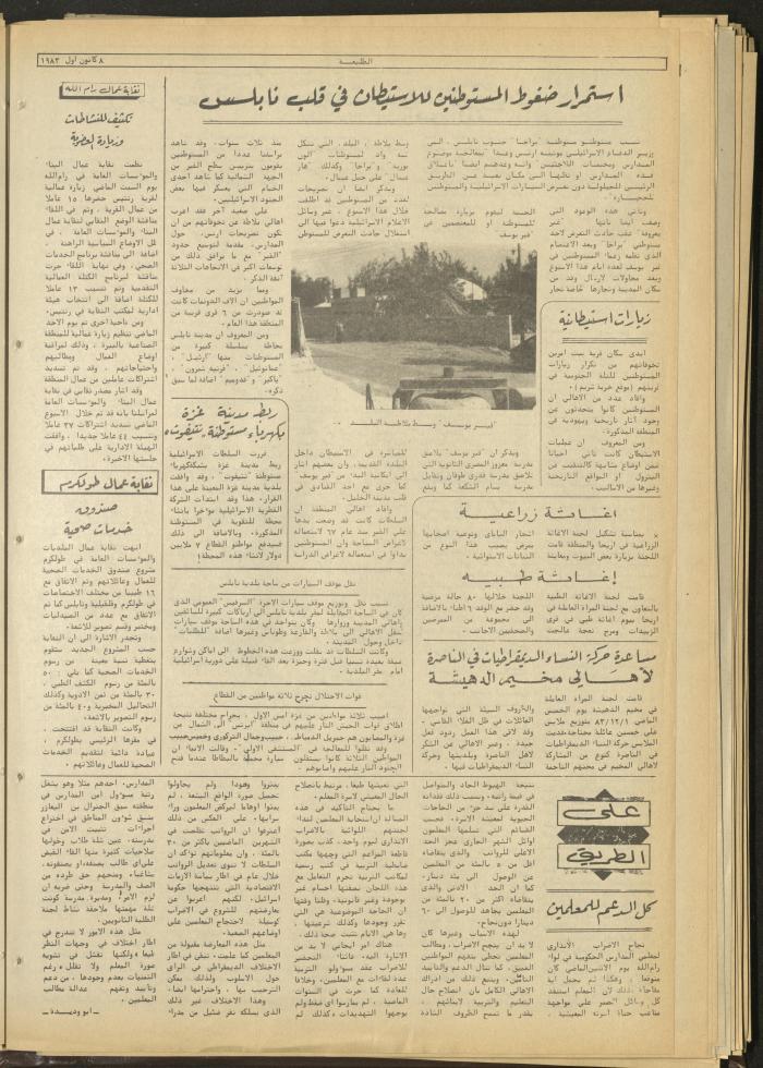 العدد 301 من جريدة الطليعة، 8 كانون أول 1983