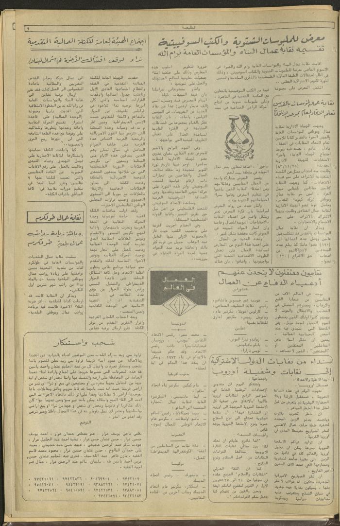 Attali'ah Newspaper, Issue No 298, November 17 1983	
