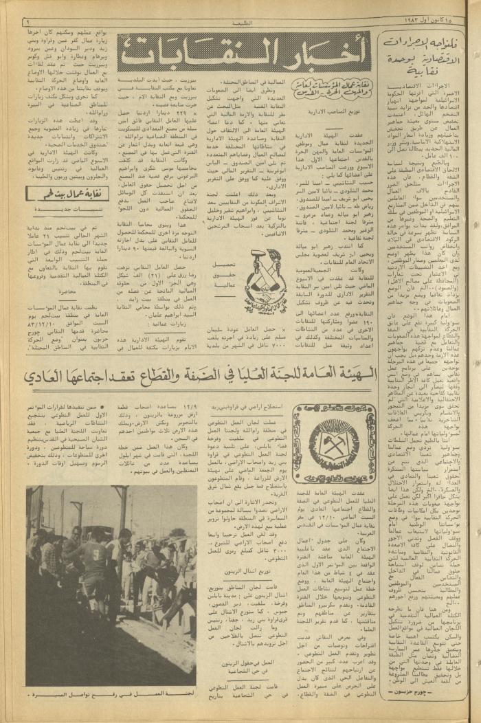 Attali'ah Newspaper, Issue No. 302, 15 December 1983	