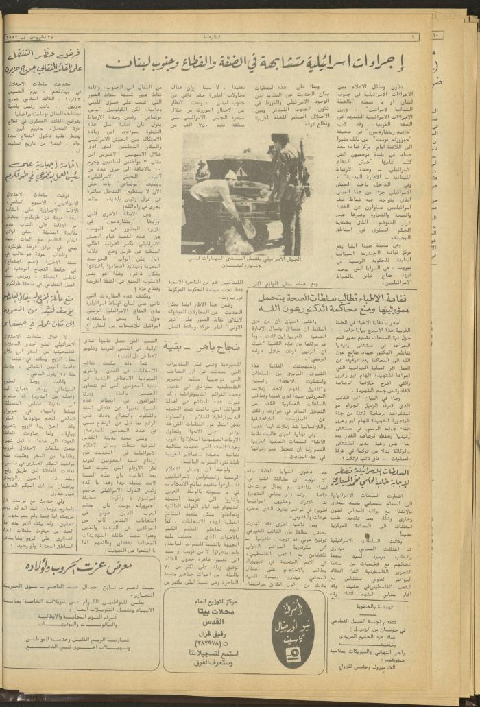 Attali'ah Newspaper, Issue No 295, October 27 1983