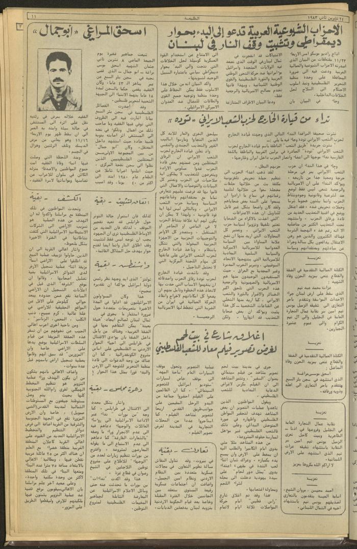 Attali'ah Newspaper, Issue No 299, November 24 1983
