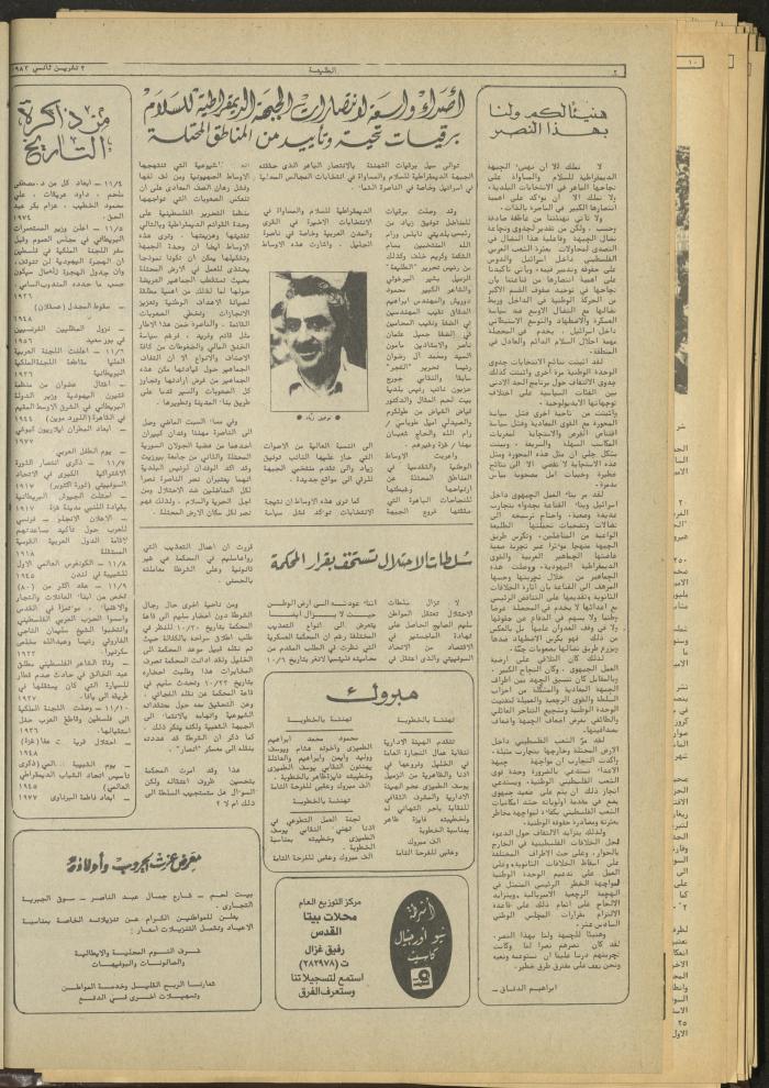 Attali'ah Newspaper, Issue No 296, November 3 1983