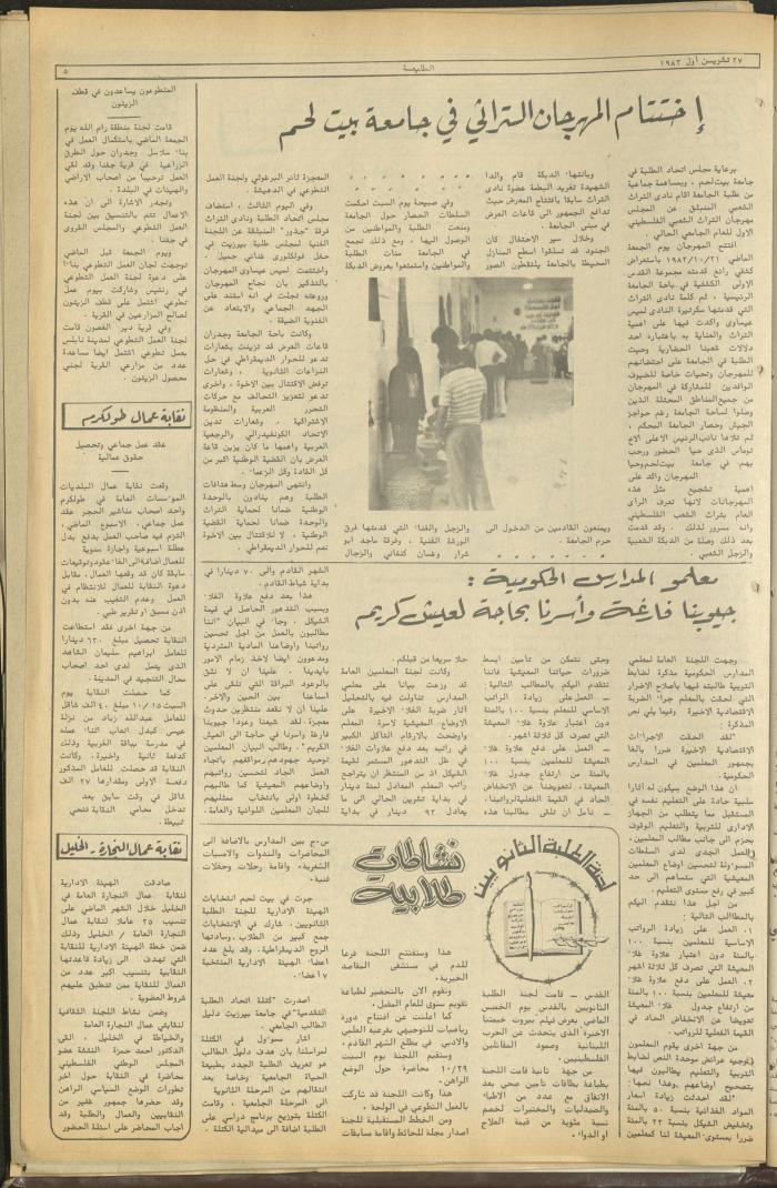 Attali'ah Newspaper, Issue No 295, October 27 1983