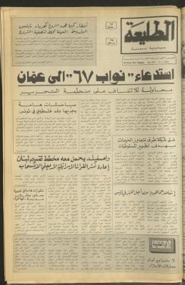 العدد 305 من جريدة الطليعة، 5 كانون الثاني1984