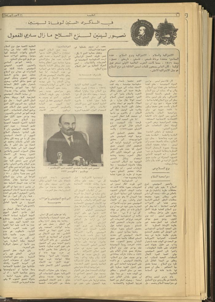 Attali'ah Newspaper, Issue No. 308, 26 January 1984