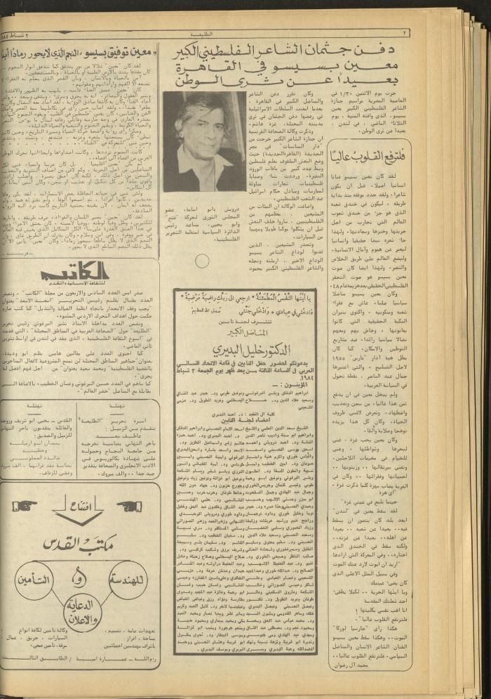 Attali'ah Newspaper, Issue No. 309, 2 February 1984	