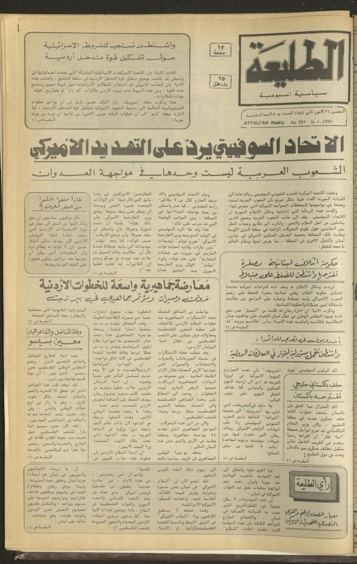 Attali'ah Newspaper, Issue No. 308, 26 January 1984