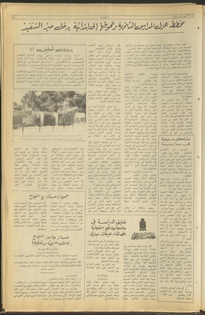 العدد 304 من جريدة الطليعة، 29 كانون أول 1983