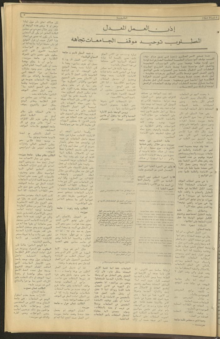 Attali'ah Newspaper, Issue No. 309, 2 February 1984	