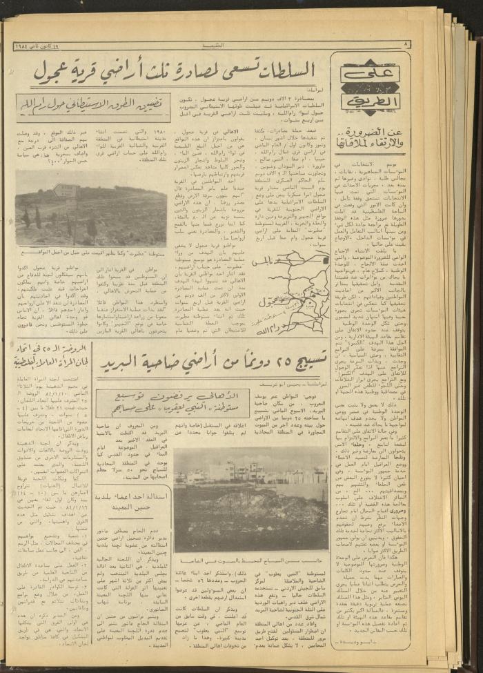 Attali'ah Newspaper, Issue No. 309, 19 January 1984 