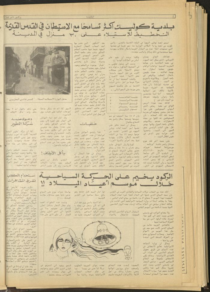 العدد 305 من جريدة الطليعة، 5 كانون الثاني1984